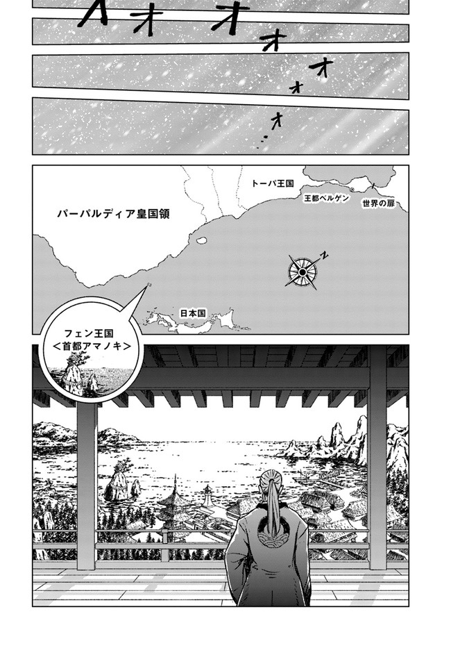日本国召喚 第18話 - Page 10