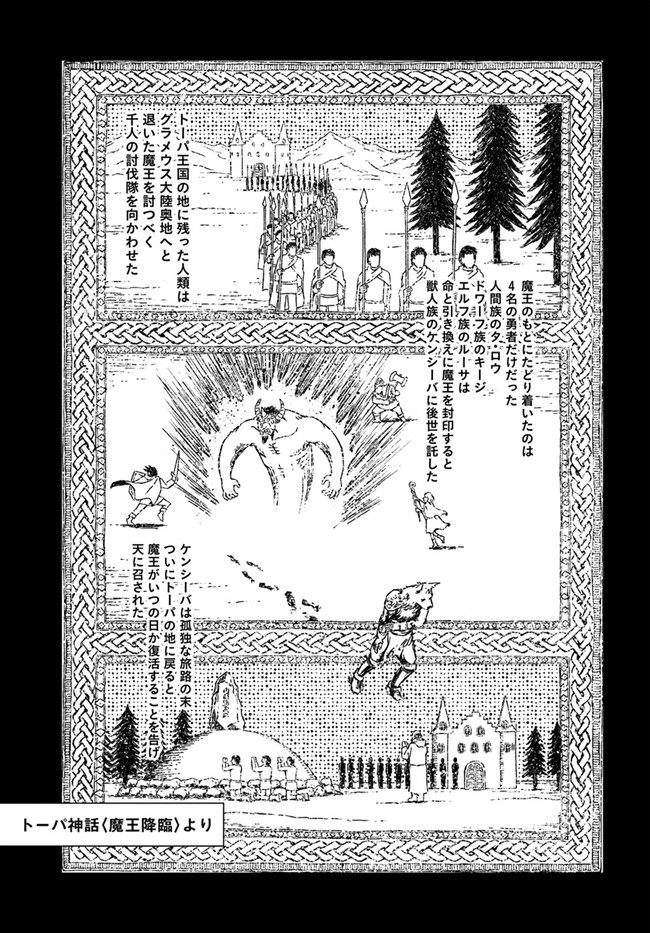 日本国召喚 第19話 - Page 11