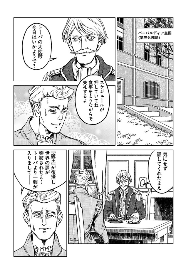 日本国召喚 第19話 - Page 16