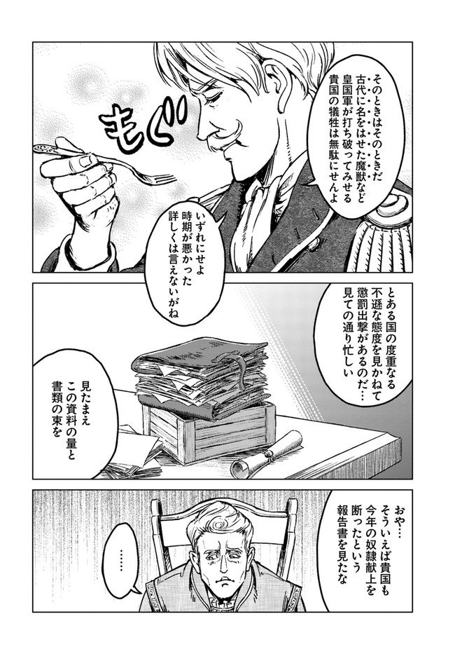 日本国召喚 第19話 - Page 18