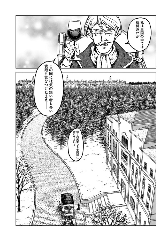 日本国召喚 第19話 - Page 19