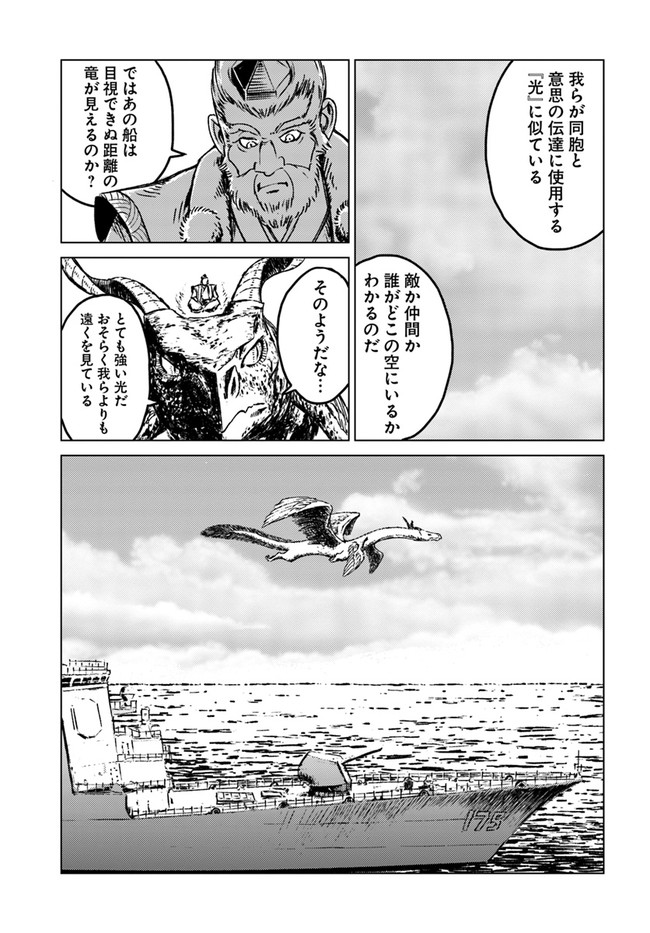 日本国召喚 第19話 - Page 21