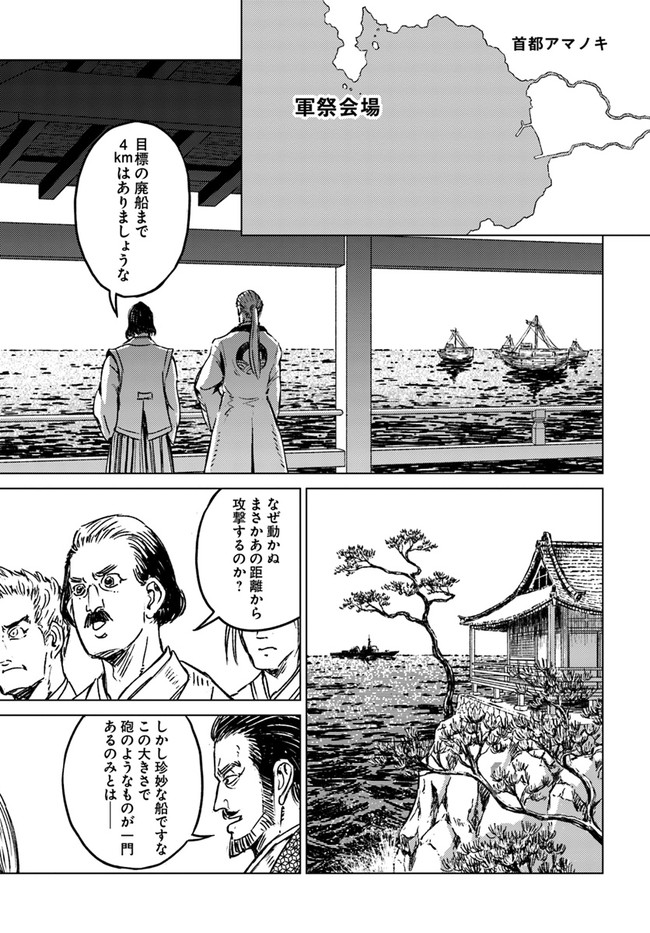 日本国召喚 第19話 - Page 22