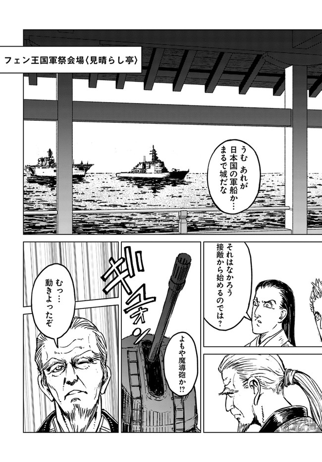 日本国召喚 第19話 - Page 23