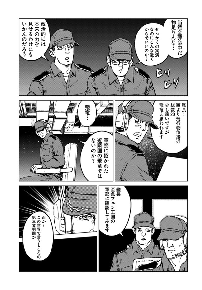 日本国召喚 第19話 - Page 27