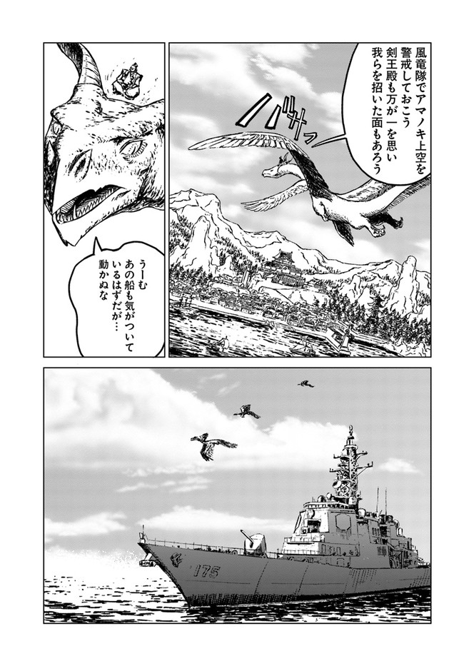 日本国召喚 第19話 - Page 29