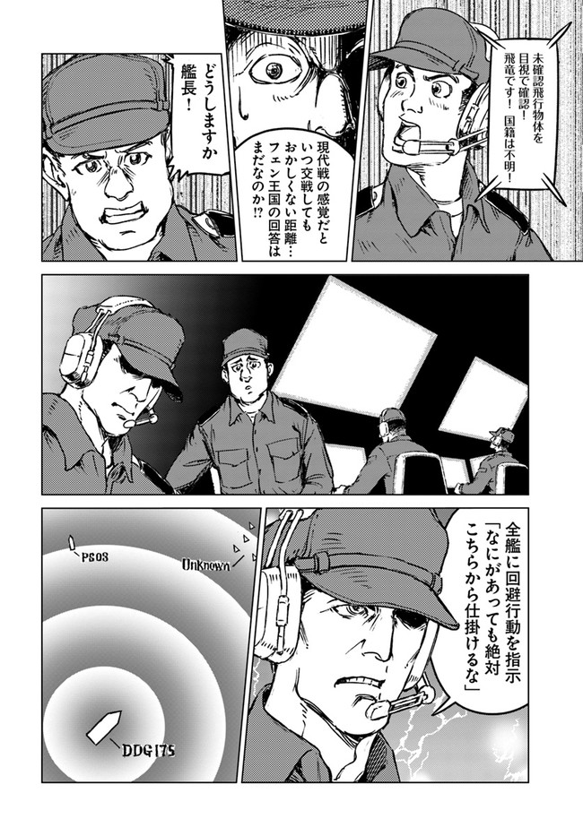 日本国召喚 第19話 - Page 30