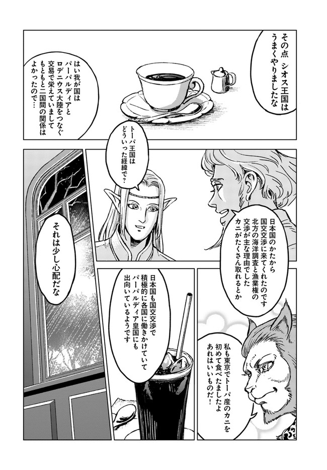 日本国召喚 第19話 - Page 4