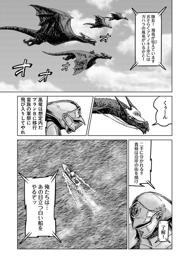 日本国召喚 第19話 - Page 31