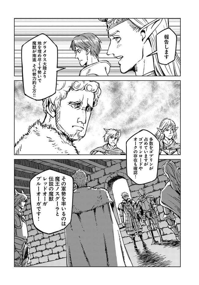 日本国召喚 第19話 - Page 6