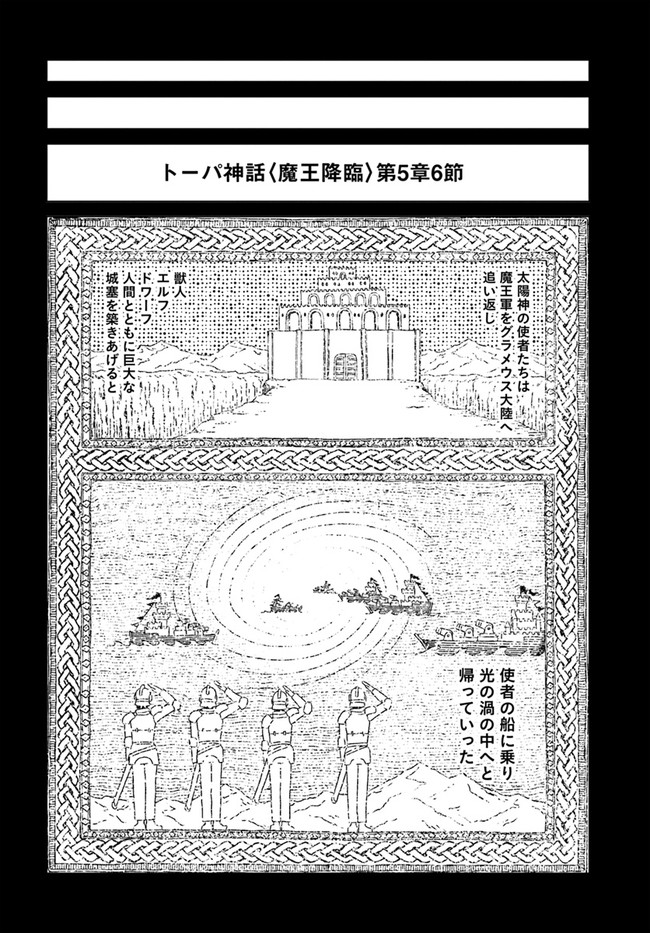 日本国召喚 第19話 - Page 10