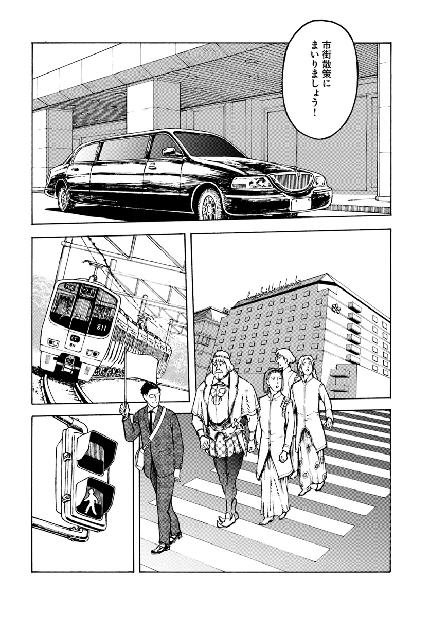 日本国召喚 第2話 - Page 18