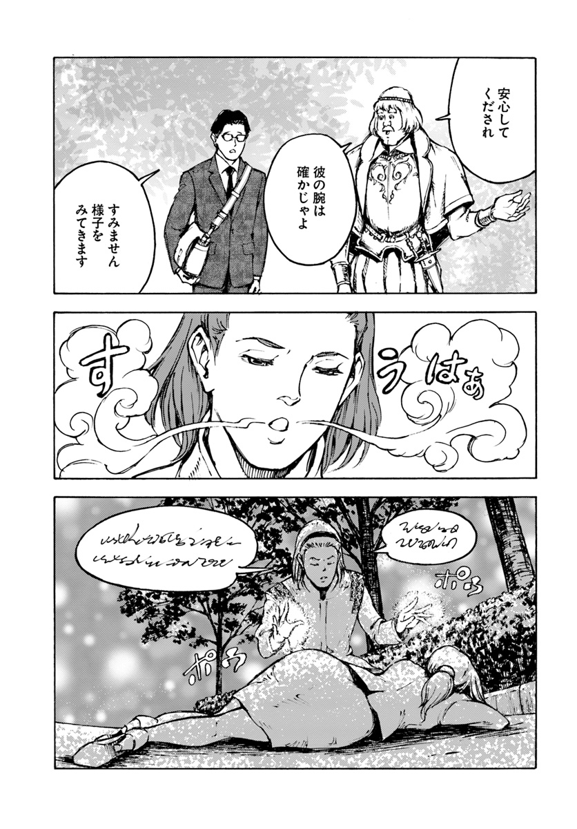日本国召喚 第2話 - Page 21