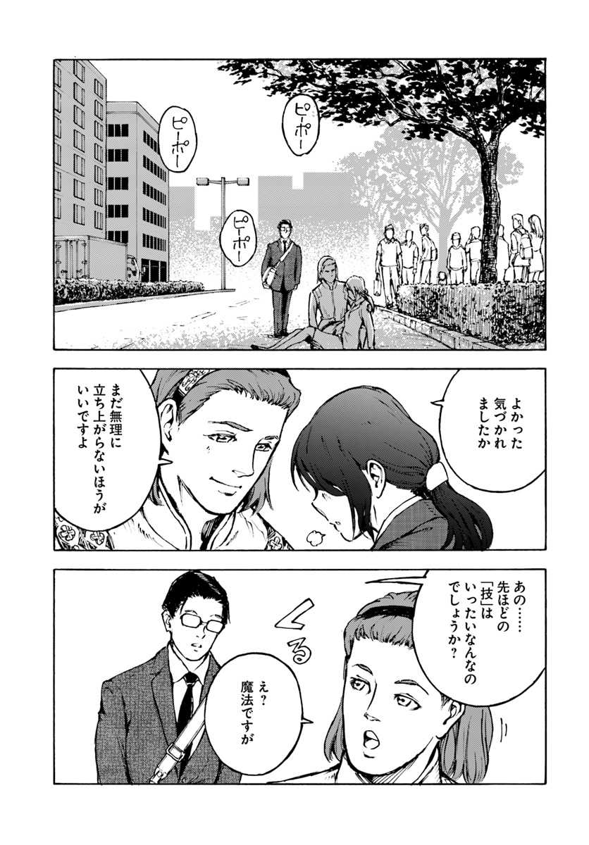 日本国召喚 第2話 - Page 23
