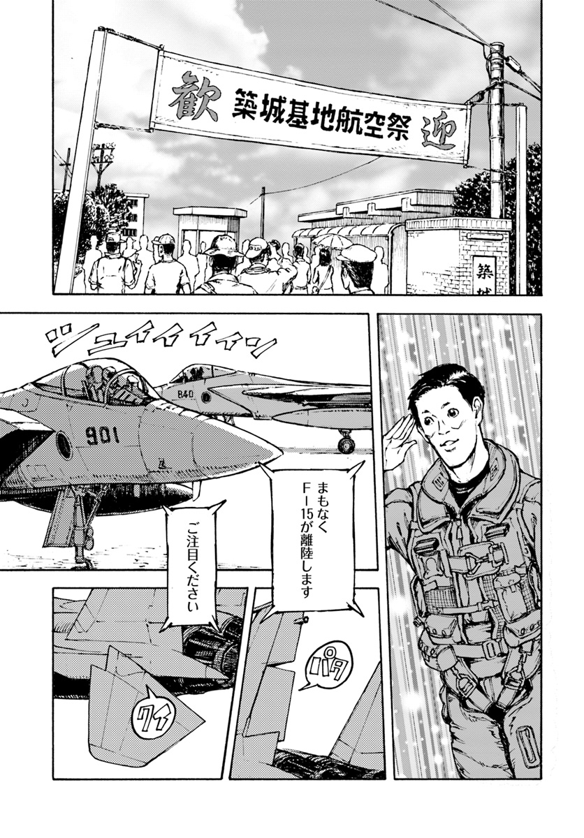 日本国召喚 第2話 - Page 25