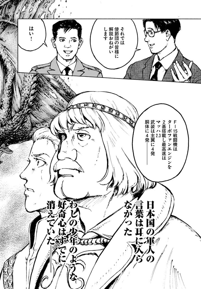 日本国召喚 第2話 - Page 30
