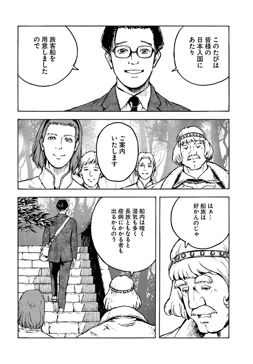 日本国召喚 第2話 - Page 4