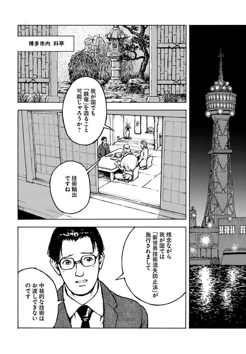 日本国召喚 第2話 - Page 32