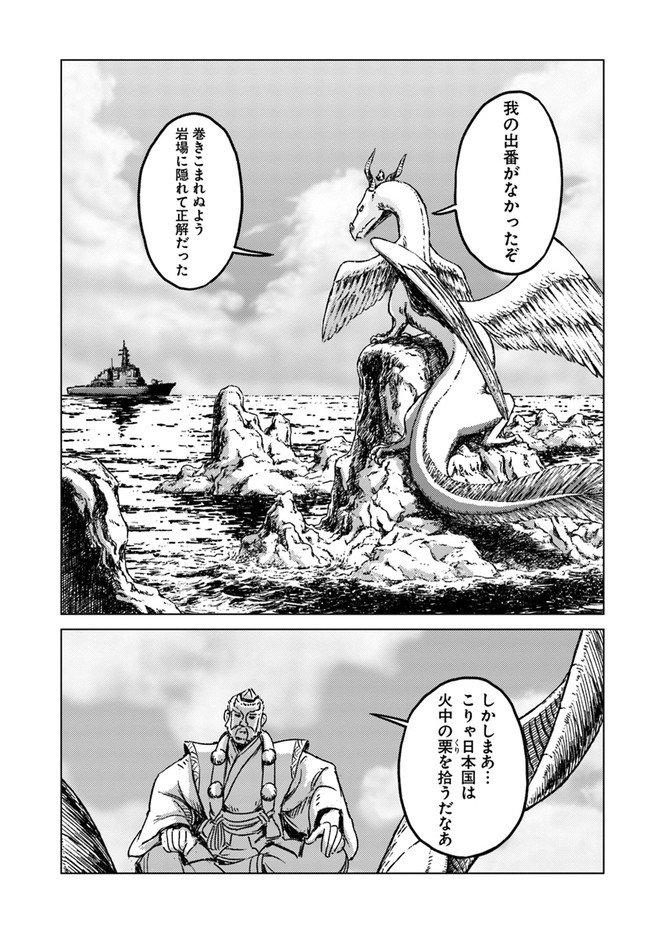 日本国召喚 第20話 - Page 11