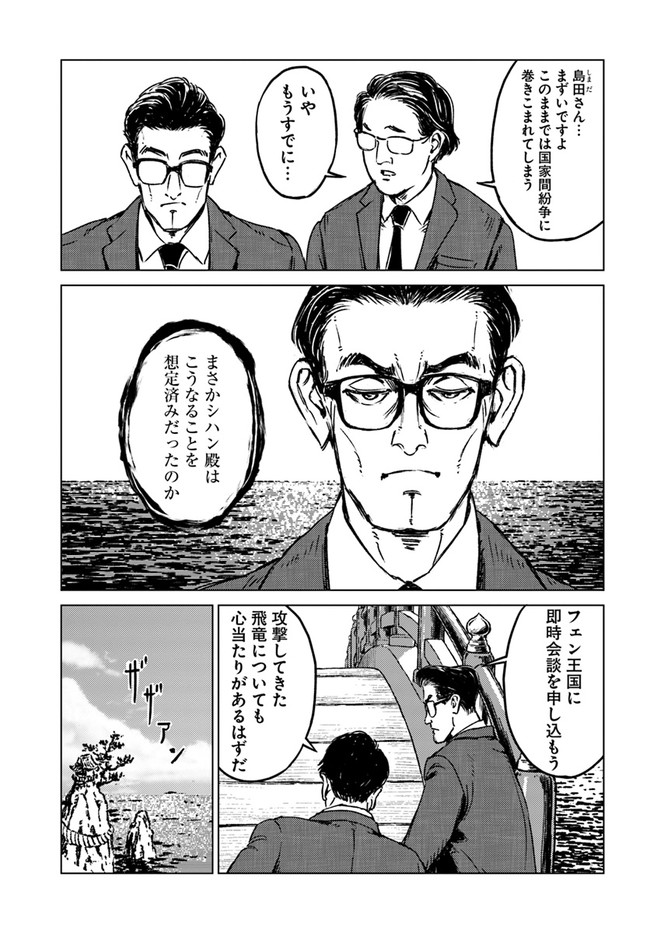 日本国召喚 第20話 - Page 13