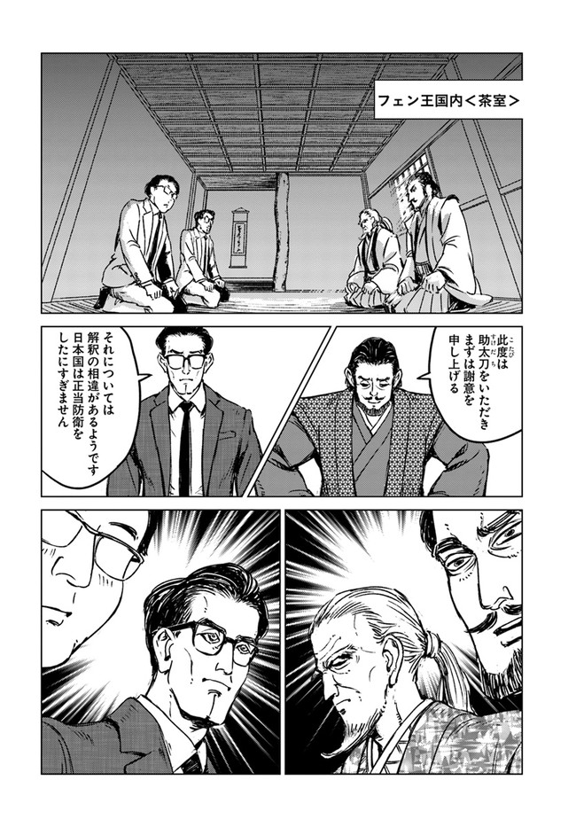日本国召喚 第20話 - Page 14