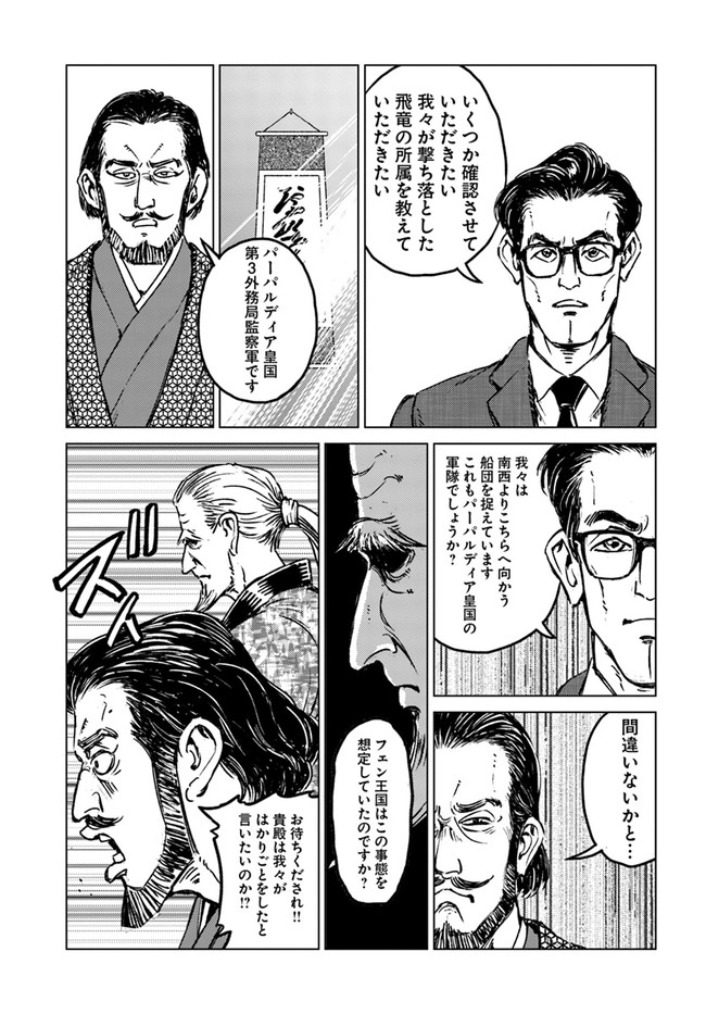 日本国召喚 第20話 - Page 15
