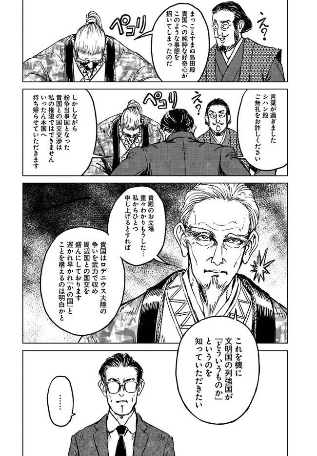 日本国召喚 第20話 - Page 16