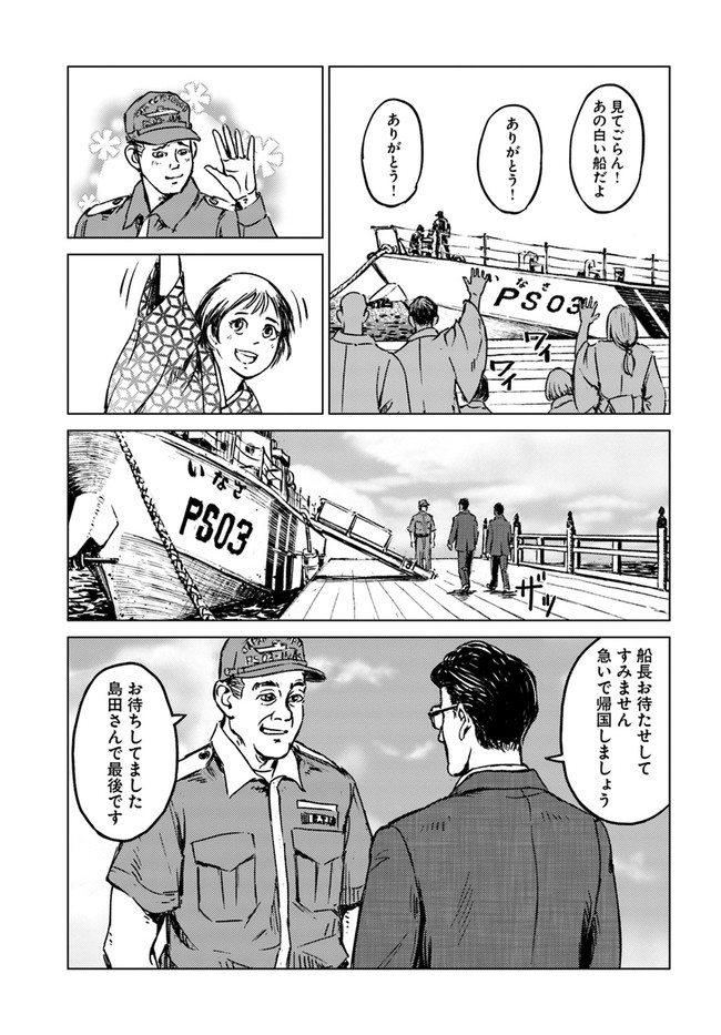 日本国召喚 第20話 - Page 17