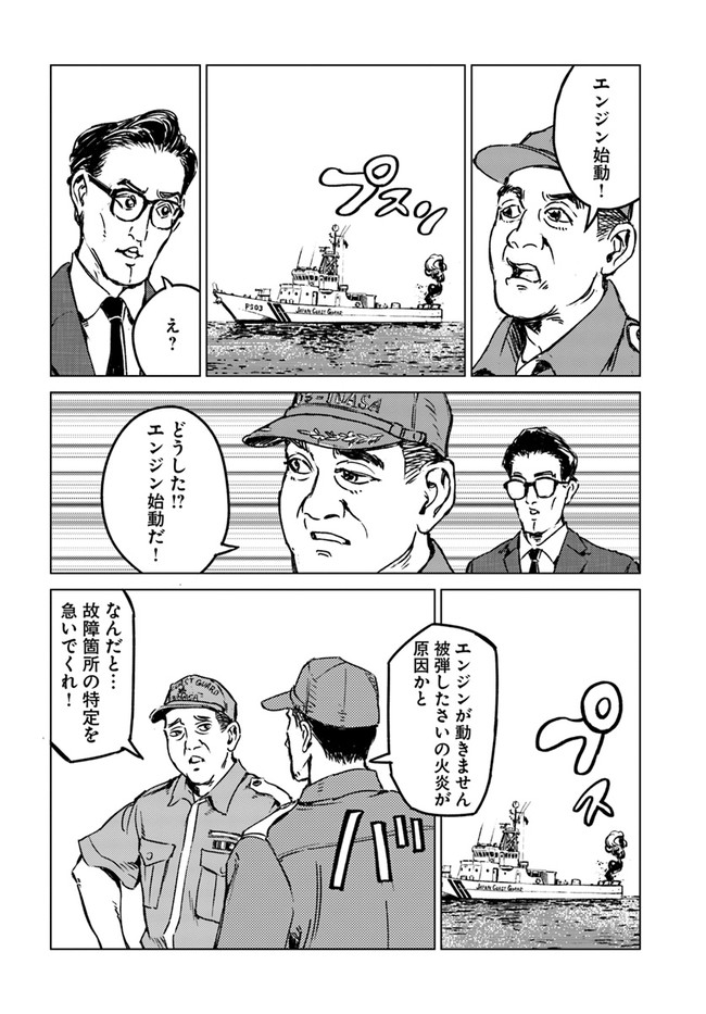 日本国召喚 第20話 - Page 18