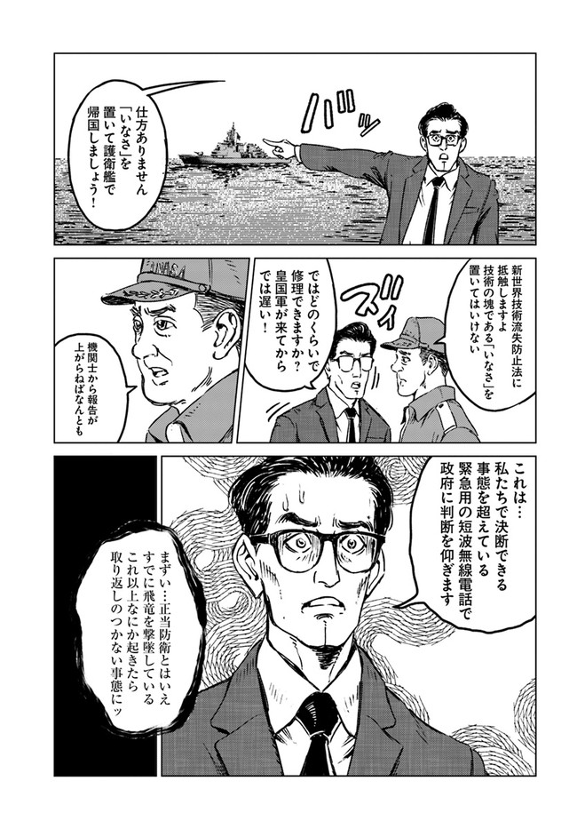 日本国召喚 第20話 - Page 19