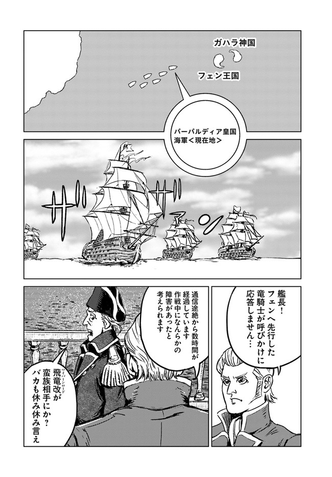 日本国召喚 第20話 - Page 20