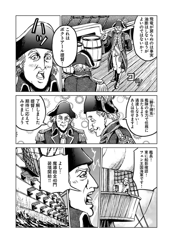 日本国召喚 第20話 - Page 21