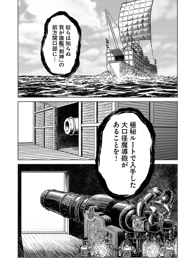 日本国召喚 第20話 - Page 23