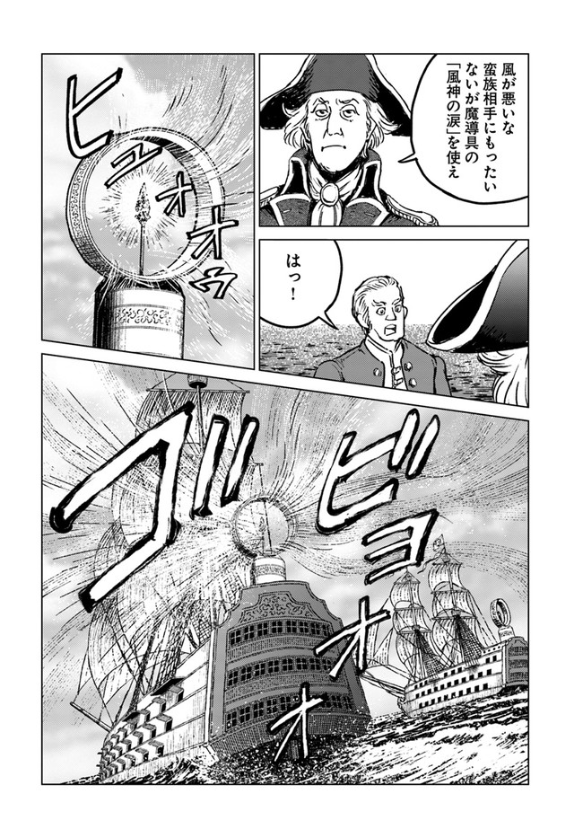 日本国召喚 第20話 - Page 24