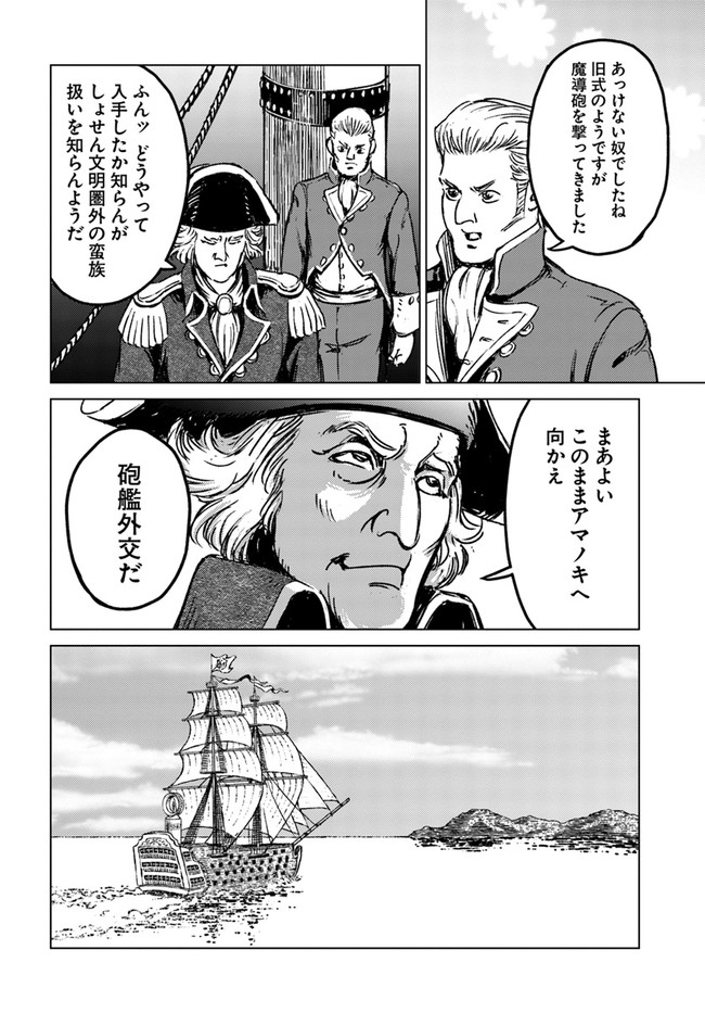 日本国召喚 第20話 - Page 32