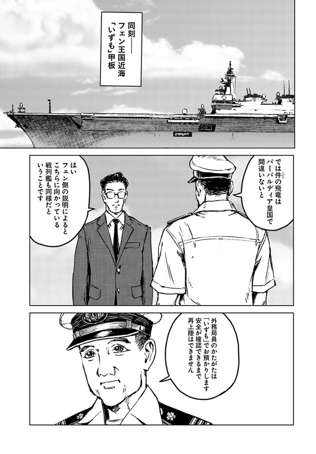 日本国召喚 第20話 - Page 33