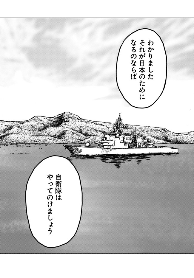 日本国召喚 第20話 - Page 36