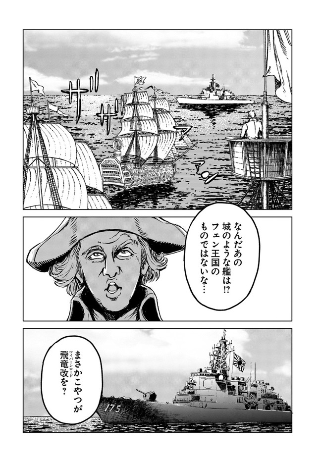 日本国召喚 第20話 - Page 38