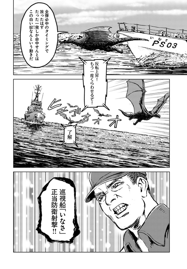 日本国召喚 第20話 - Page 6
