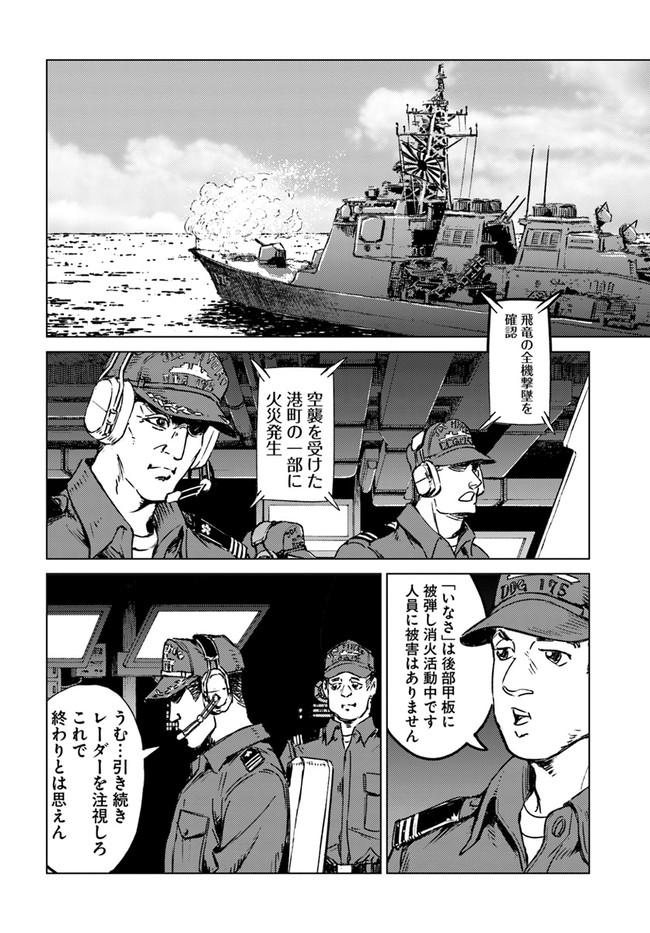 日本国召喚 第20話 - Page 10