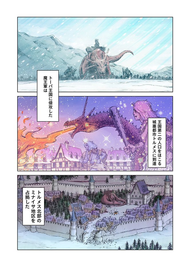 日本国召喚 第21話 - Page 1