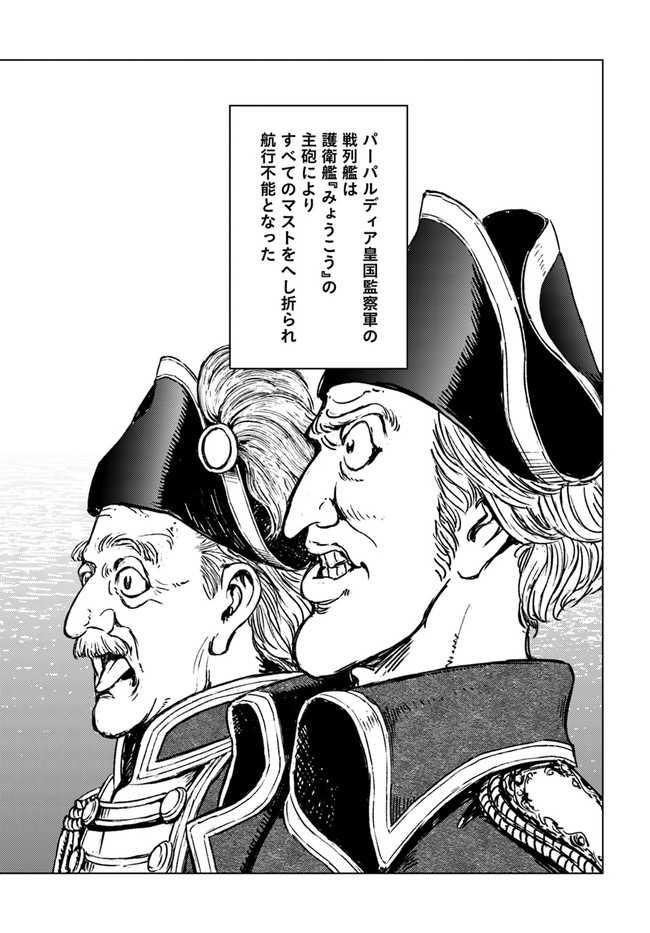 日本国召喚 第21話 - Page 12