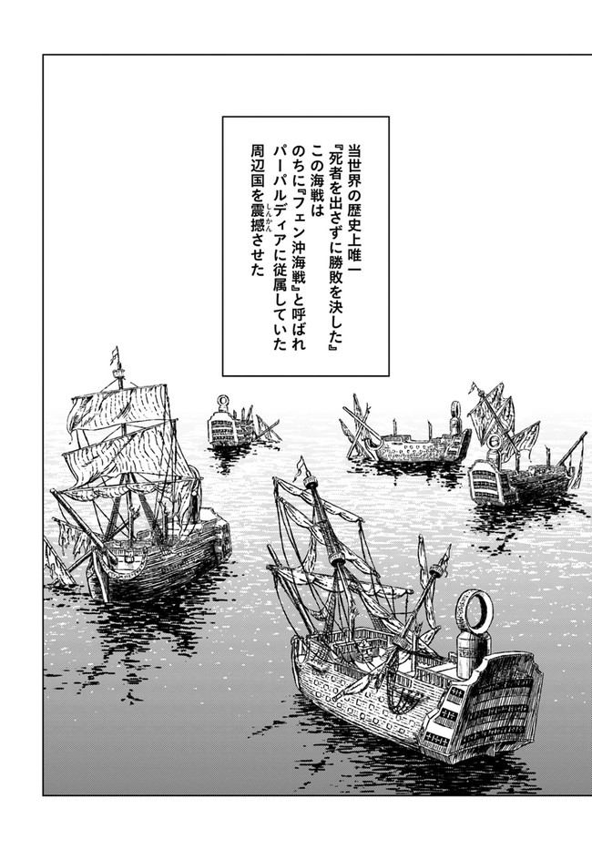 日本国召喚 第21話 - Page 13