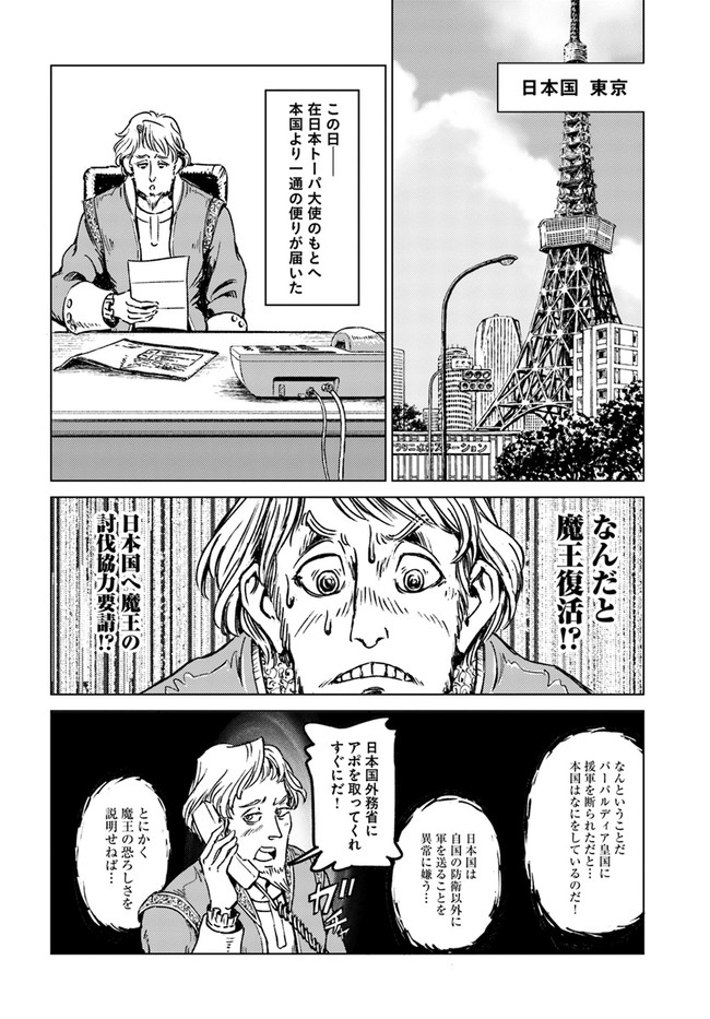 日本国召喚 第21話 - Page 14