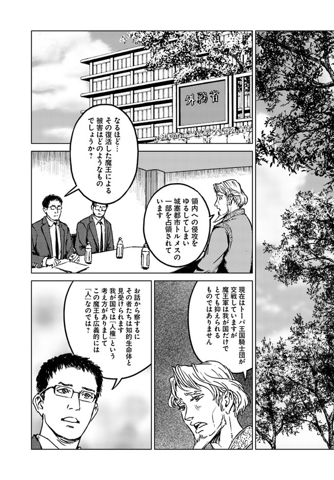 日本国召喚 第21話 - Page 15