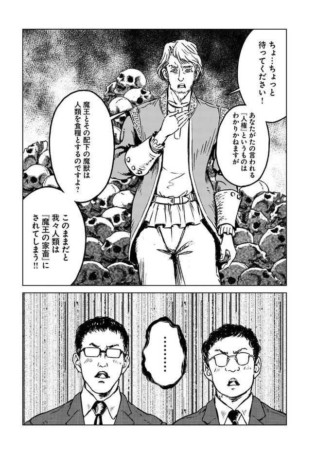 日本国召喚 第21話 - Page 16