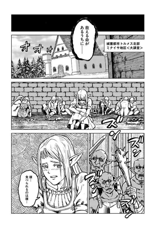 日本国召喚 第21話 - Page 18