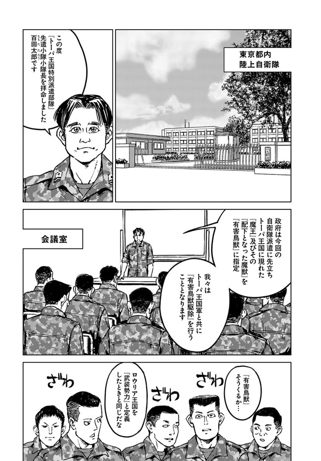 日本国召喚 第21話 - Page 20