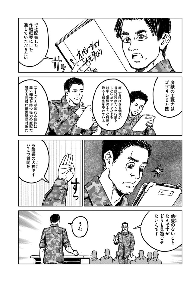 日本国召喚 第21話 - Page 21