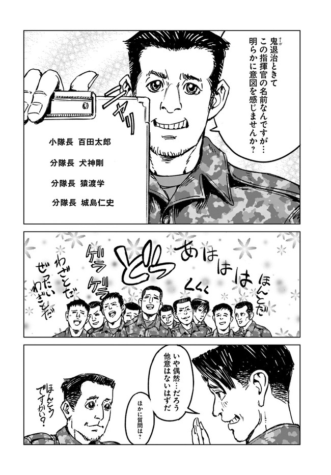 日本国召喚 第21話 - Page 22